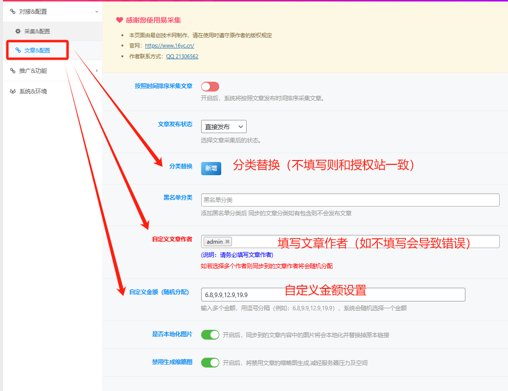 图片[5]-资源对接使用教程-易创网