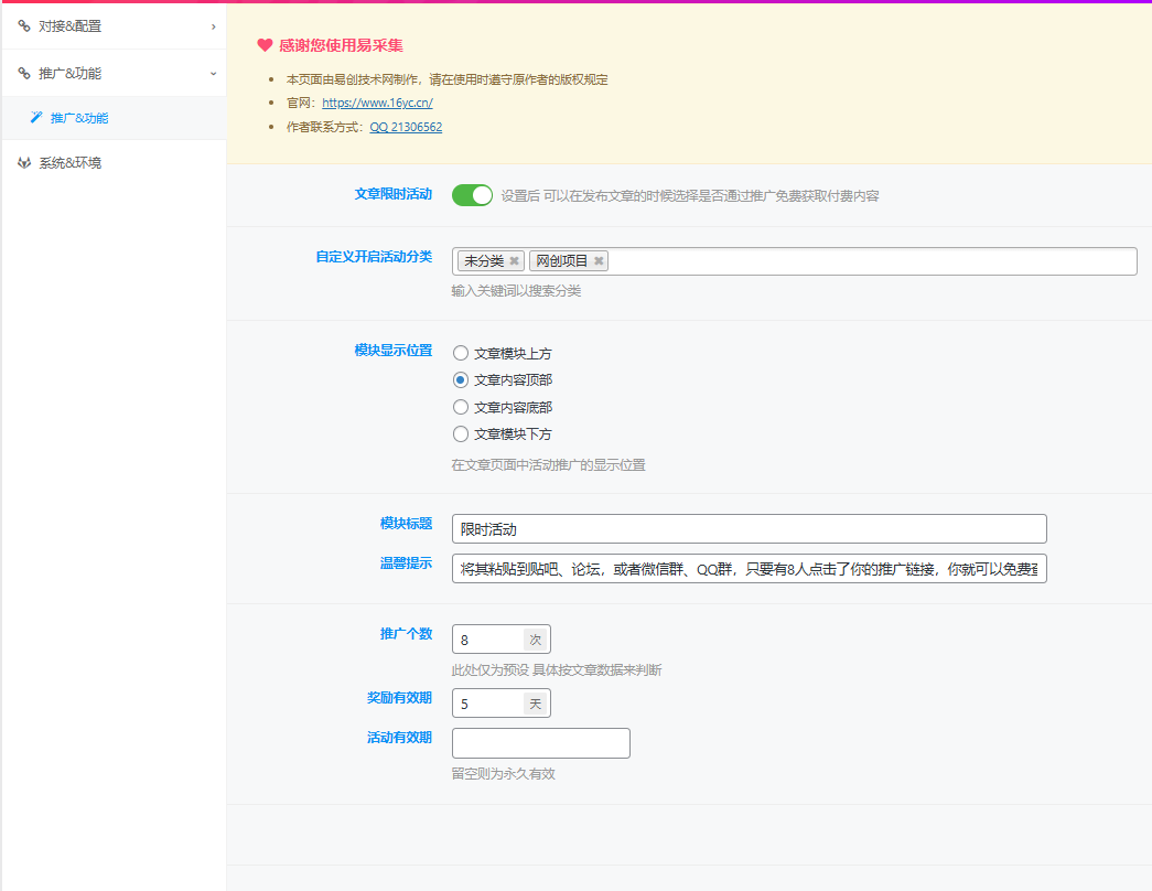 图片[6]-资源对接使用教程-易创网