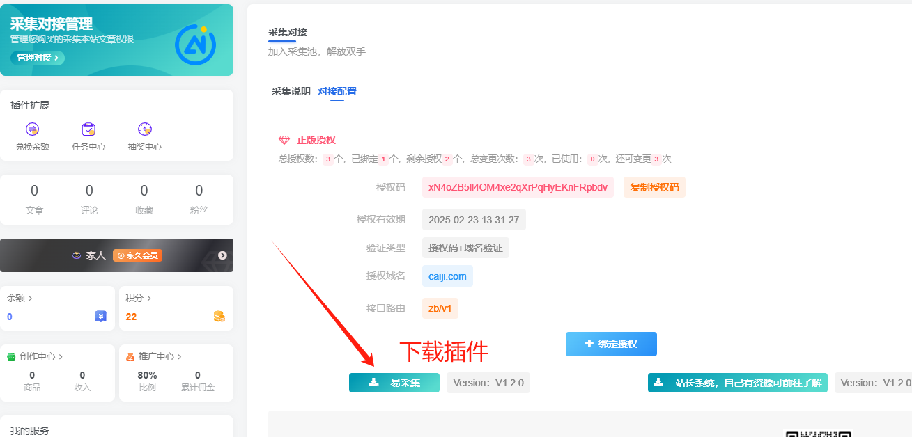 资源对接使用教程-易创网