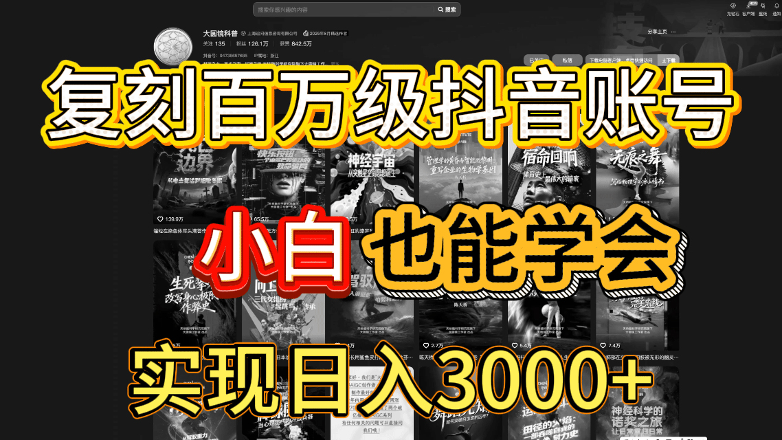 抖音百万爆款账号,一比一复刻内容教程,从0-1实操课,小白也能学会,复制爆款,月入10w+-易创网