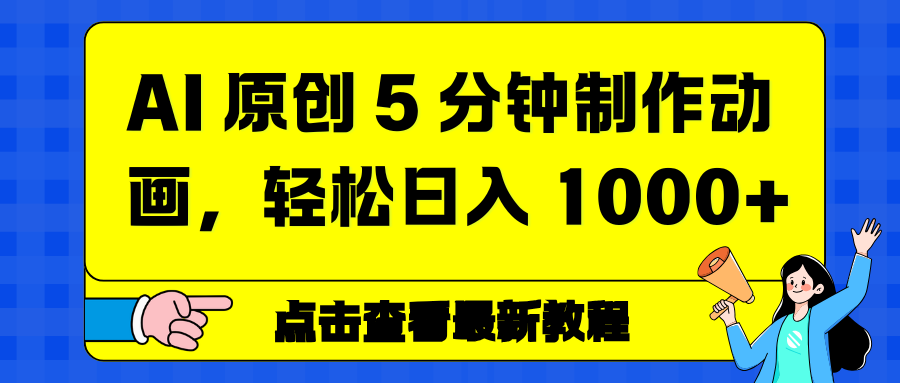 情感赛道杀疯了，AI 工具加持，小白也能躺赚流量收益-易创网