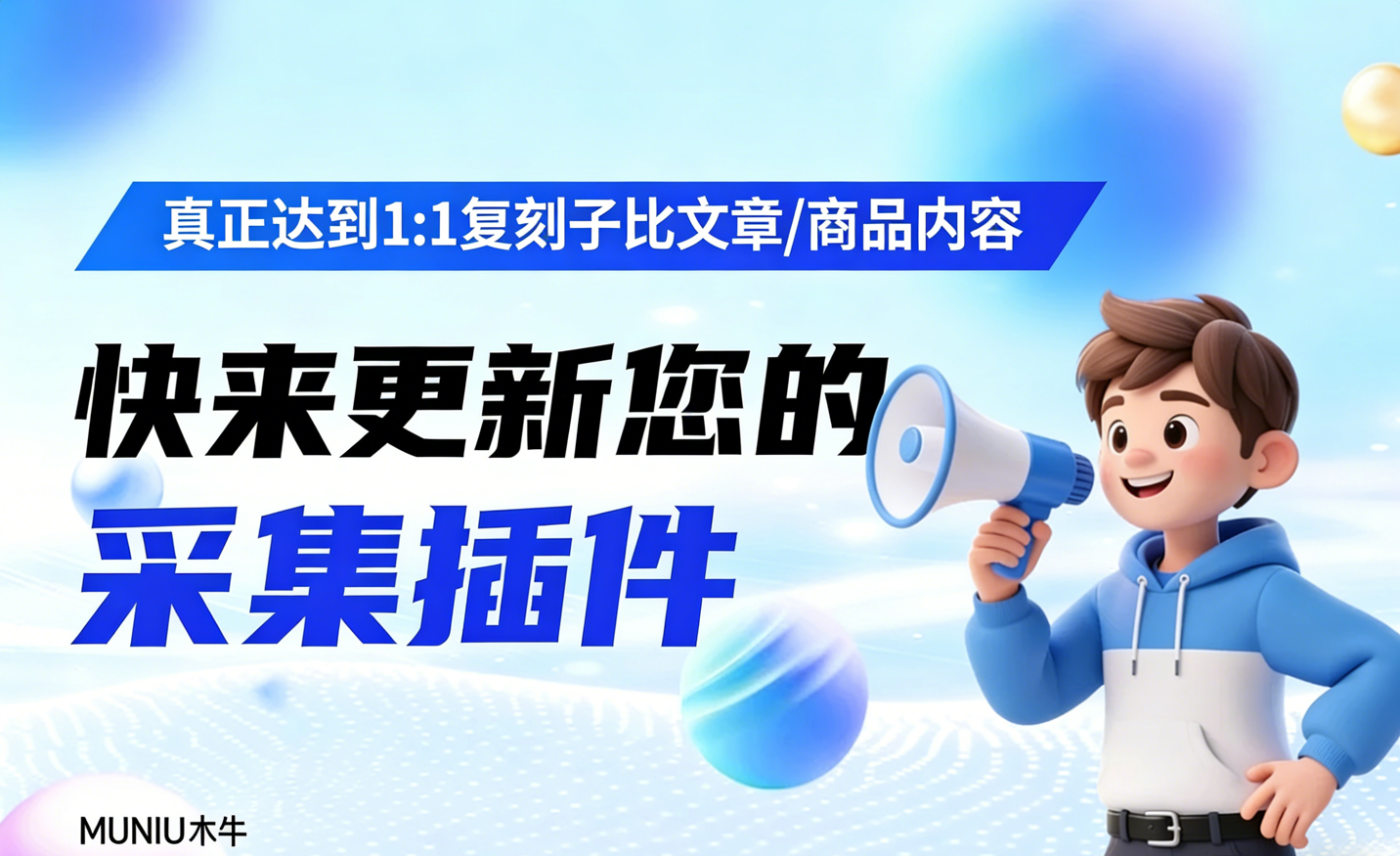 易采集同步插件更新啦~-易创网