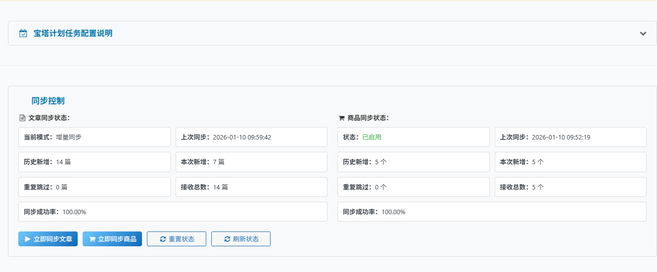 图片[3]-易采集同步插件更新啦~-易创网