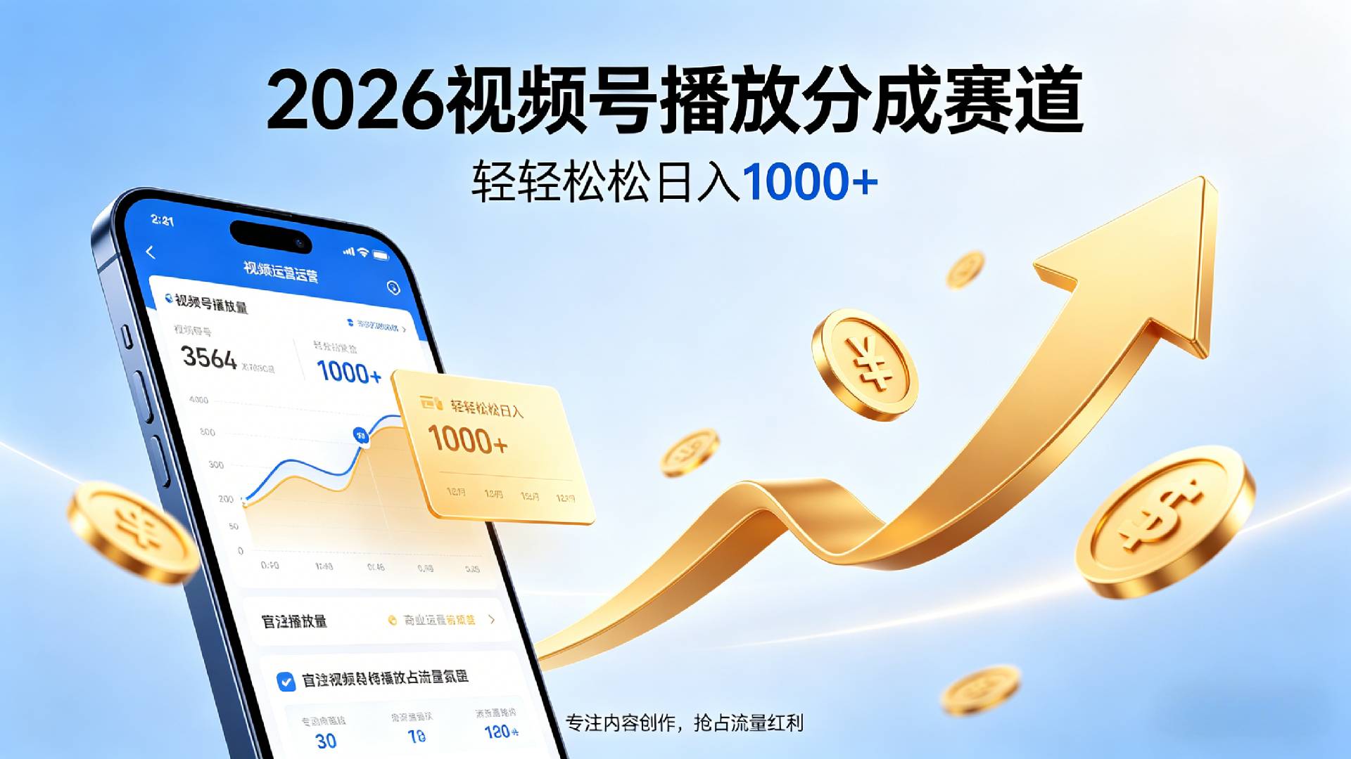 2026做视频号赚分成收益，就选这个赛道，夯爆了，轻松日入1000+-易创网