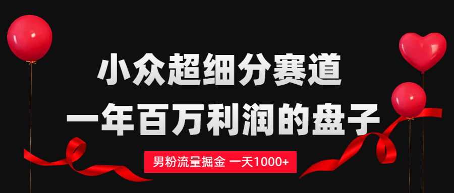 单身经济赛道，一天轻松1000+-易创网