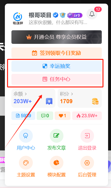 图片[13]-[免受权版]Zibll子比主题 抽奖插件+任务系统-易创网