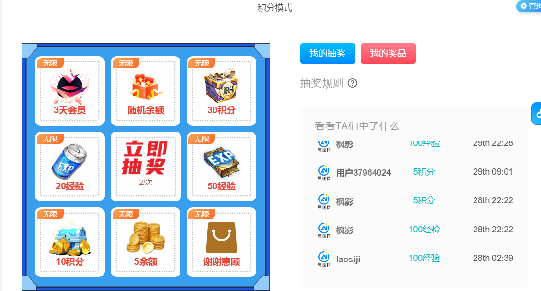 [免受权版]Zibll子比主题 抽奖插件+任务系统-易创网
